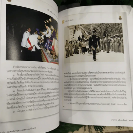 อนุสรณ์งานพระราชทานเพลิงศพนายจาด อุรัสยะนันทน์ รูปที่ 8