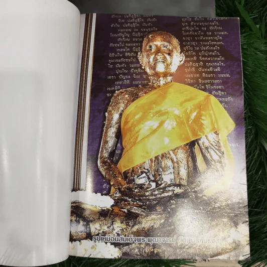 เซียนส่องพระ ฉบับถอดรหัสลายแทงพระสมเด็จวัดระฆังฯ ในสมเด็จพระพุฒาจารย์ (โต) พรหมรังสี Neo-Classic - เอนก หุตังคบดี รูปที่ 5