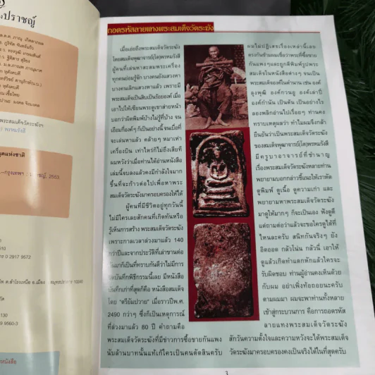 เซียนส่องพระ ฉบับถอดรหัสลายแทงพระสมเด็จวัดระฆังฯ ในสมเด็จพระพุฒาจารย์ (โต) พรหมรังสี Neo-Classic - เอนก หุตังคบดี รูปที่ 7