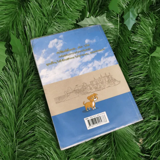 บันทึกสี่เท้า จากหัวใจผู้ไร้บ้าน ฉบับการ์ตูน - เรืองศักดิ์ ดวงพลา (นักเขียนการ์ตูนรางวัลดีเด่น) รูปที่ 2