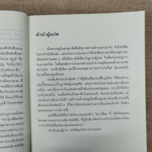 กระซิบสีเลือด - อายะซึจิ ยูกิโตะ รูปที่ 12