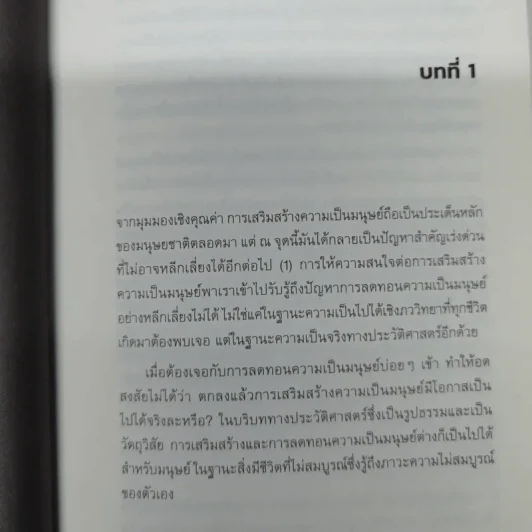 การศึกษาของผู้ถูกกดขี่ - เปาโล เฟรเร รูปที่ 12