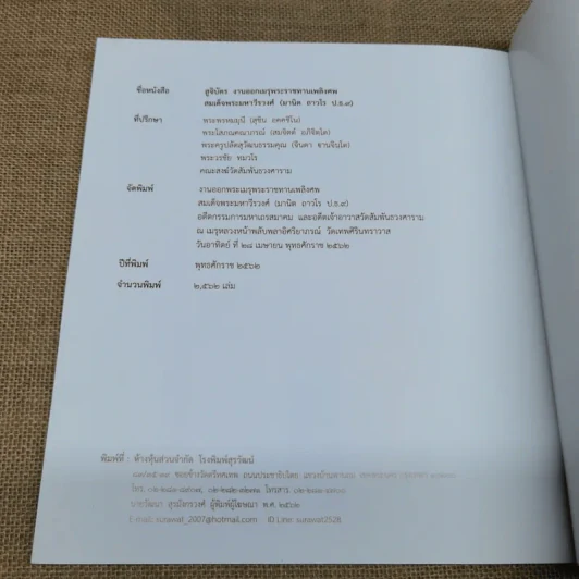 สูจิบัตรงานออกเมรุพระราชทานเพลิงศพ สมเด็จพระมหาวีรวงศ์ รูปที่ 8
