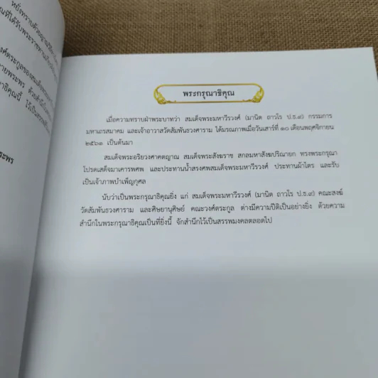 สูจิบัตรงานออกเมรุพระราชทานเพลิงศพ สมเด็จพระมหาวีรวงศ์ รูปที่ 9
