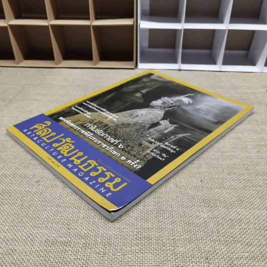 ศิลปวัฒนธรรม ปีที่ 40 ฉบับที่ 9 ก.ค.2562 รูปที่ 6