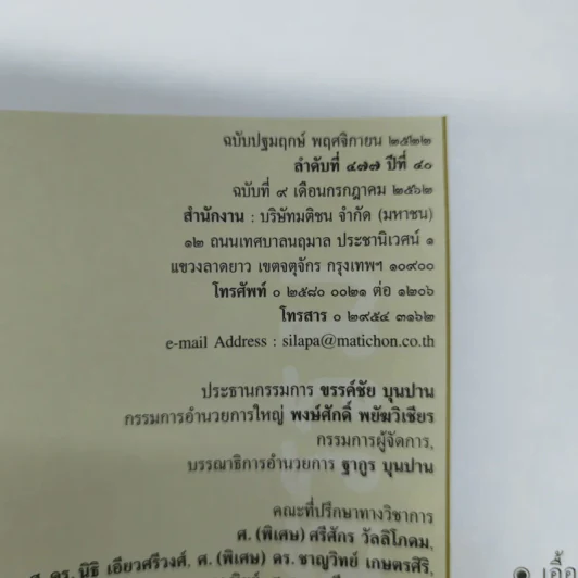 ศิลปวัฒนธรรม ปีที่ 40 ฉบับที่ 9 ก.ค.2562 รูปที่ 7