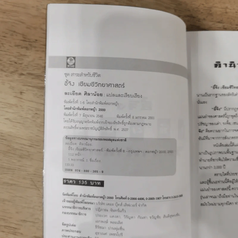 อี้จิง เซียมซีวิทยาศาสตร์ - ละเอียด ศิลาน้อย รูปที่ 3