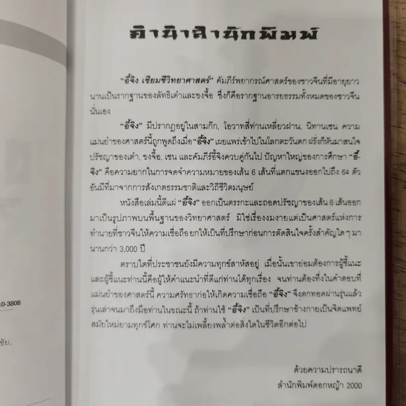 อี้จิง เซียมซีวิทยาศาสตร์ - ละเอียด ศิลาน้อย รูปที่ 4