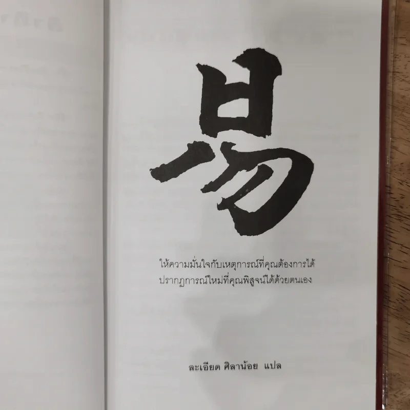 อี้จิง เซียมซีวิทยาศาสตร์ - ละเอียด ศิลาน้อย รูปที่ 9