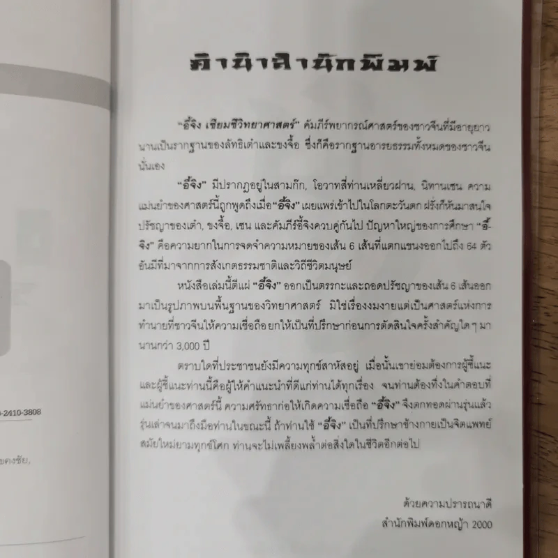 อี้จิง เซียมซีวิทยาศาสตร์ - ละเอียด ศิลาน้อย รูปที่ 8