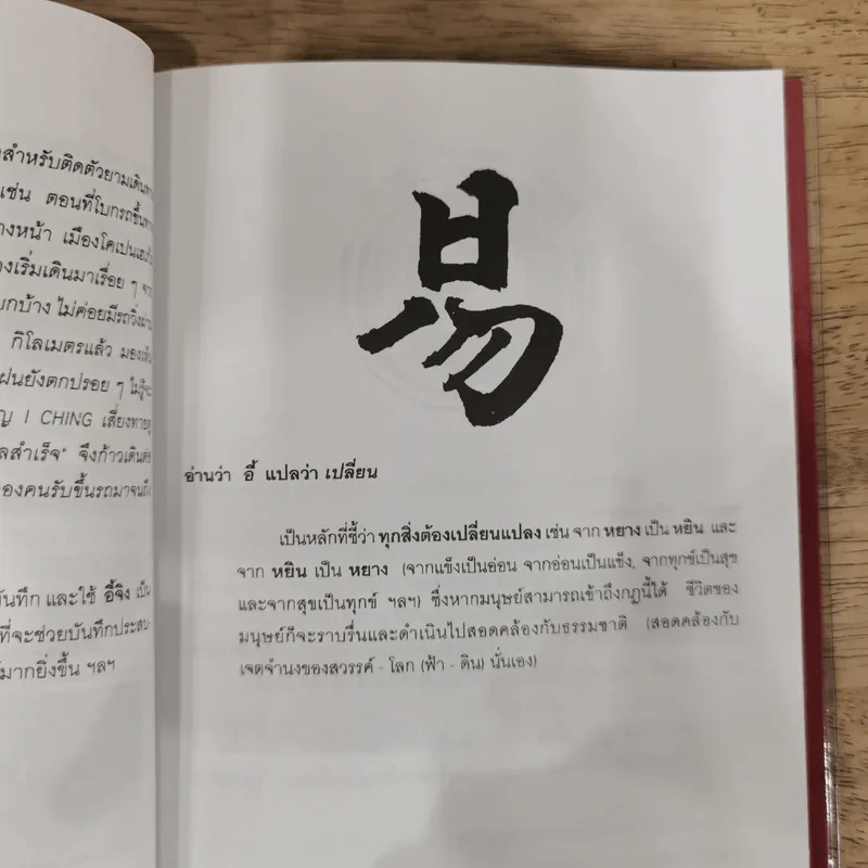อี้จิง เซียมซีวิทยาศาสตร์ - ละเอียด ศิลาน้อย รูปที่ 8
