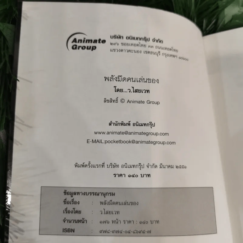 พลังมืด คนเล่นของ ไสยศาสตร์แห่งความตาย - ว.ไสยเวท รูปที่ 3