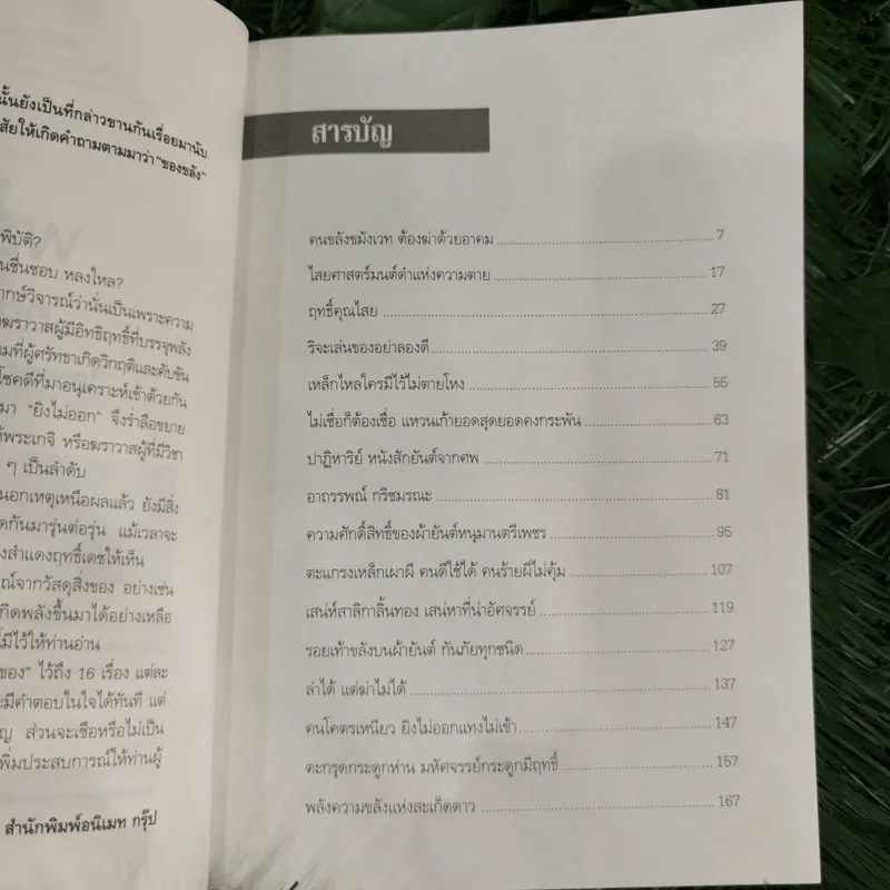 พลังมืด คนเล่นของ ไสยศาสตร์แห่งความตาย - ว.ไสยเวท รูปที่ 5