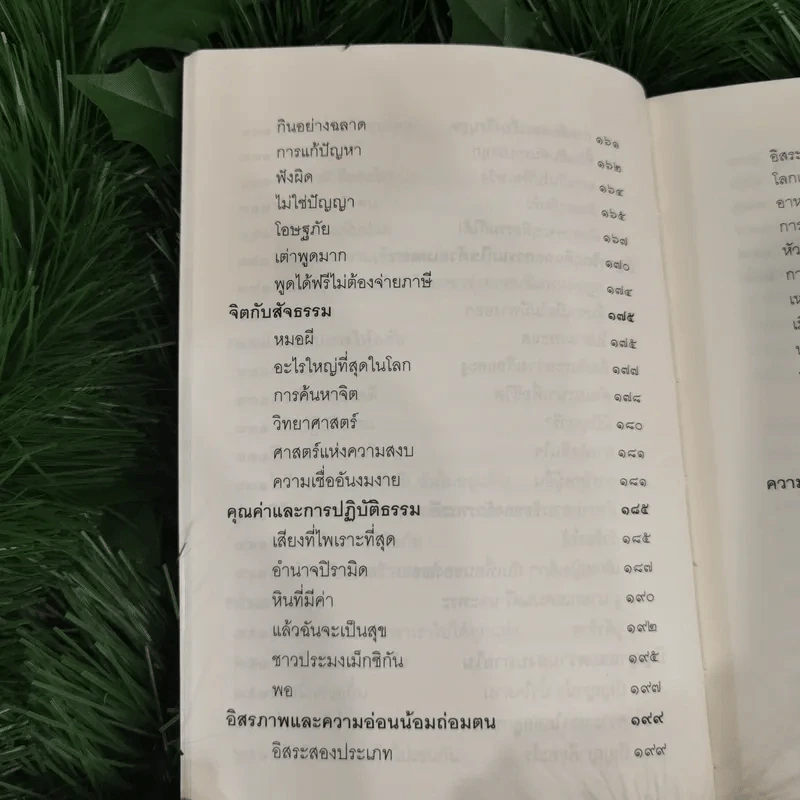 ชวนม่วนชื่น  ธรรมะบันเทิงหลายเรื่องเล่า - พระอาจารย์พรหม รูปที่ 14