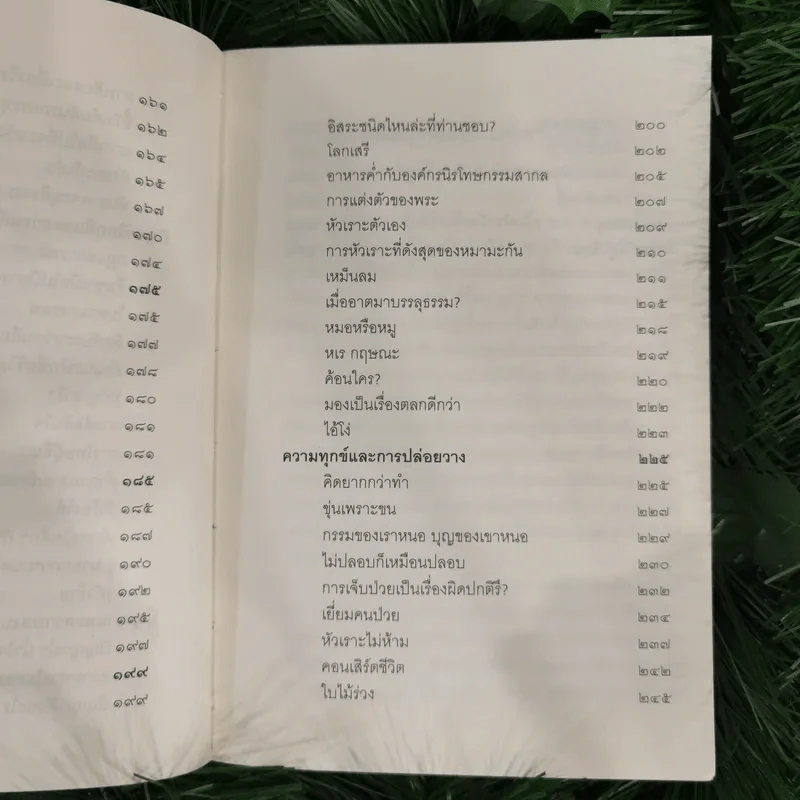 ชวนม่วนชื่น  ธรรมะบันเทิงหลายเรื่องเล่า - พระอาจารย์พรหม รูปที่ 15