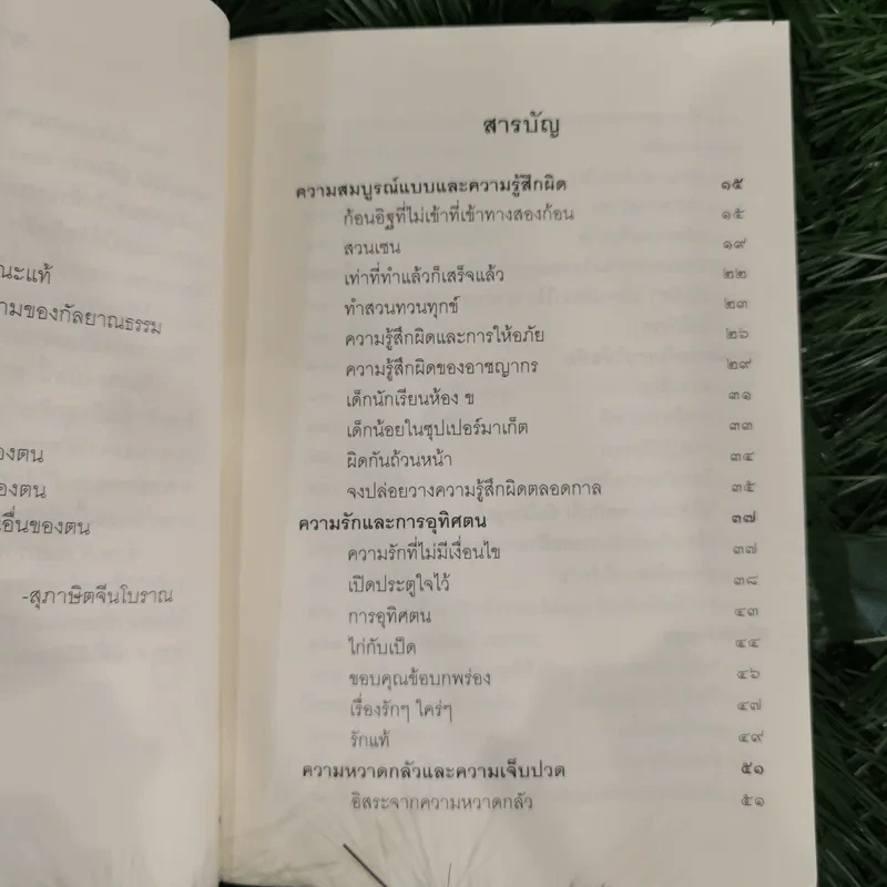 ชวนม่วนชื่น  ธรรมะบันเทิงหลายเรื่องเล่า - พระอาจารย์พรหม รูปที่ 11