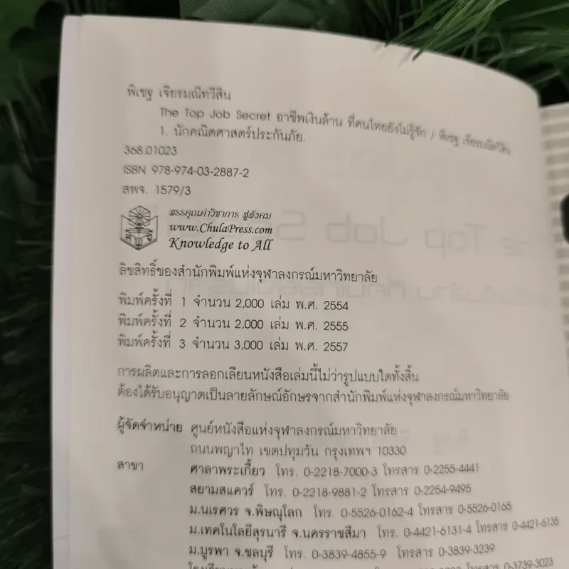 The Top Job Secret อาชีพเงินล้าน ที่คนไทยยังไม่รู้จัก - พิเชฐ เจียรมณีทวีสิน รูปที่ 9