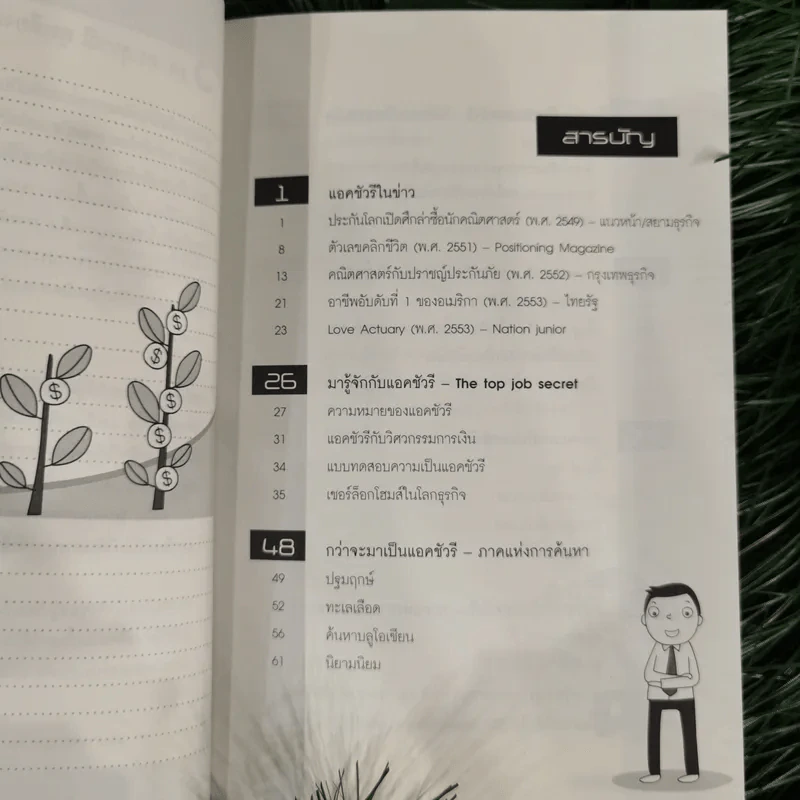 The Top Job Secret อาชีพเงินล้าน ที่คนไทยยังไม่รู้จัก - พิเชฐ เจียรมณีทวีสิน รูปที่ 11
