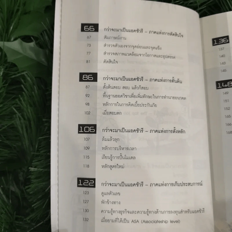 The Top Job Secret อาชีพเงินล้าน ที่คนไทยยังไม่รู้จัก - พิเชฐ เจียรมณีทวีสิน รูปที่ 12