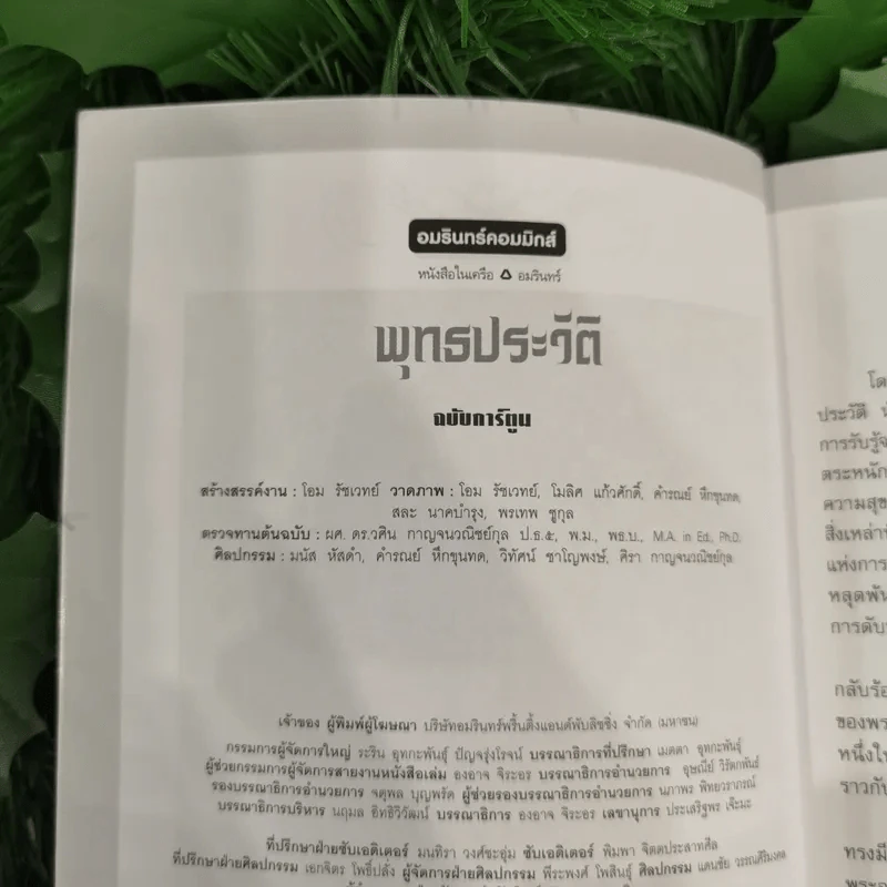 พุทธประวัติ ฉบับการ์ตูน รูปที่ 7