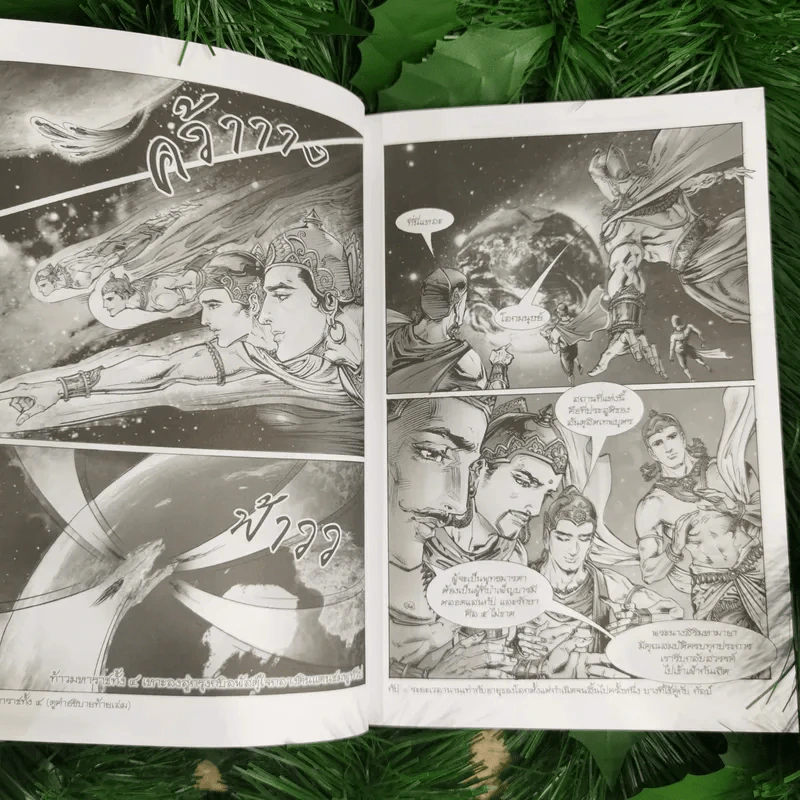 พุทธประวัติ ฉบับการ์ตูน รูปที่ 10