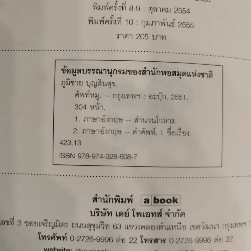 ศัพท์หมู - ภูมิชาย บุญสินสุข รูปที่ 9