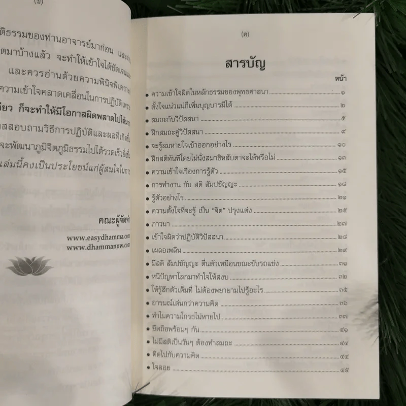 ปฏิบัติธรรม เล่ม 2 รู้ซื่อซื่อนิพพาน รูปที่ 9