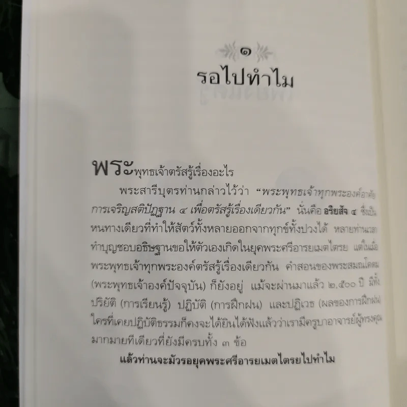 ดูจิตชั่วพริบตา - ปัญญาวโรภิกขุ (ประเสริฐ อุทัยเฉลิม) รูปที่ 10