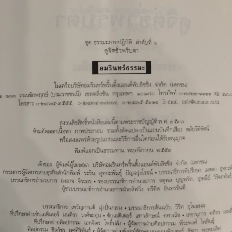 ดูจิตชั่วพริบตา - ปัญญาวโรภิกขุ (ประเสริฐ อุทัยเฉลิม) รูปที่ 7