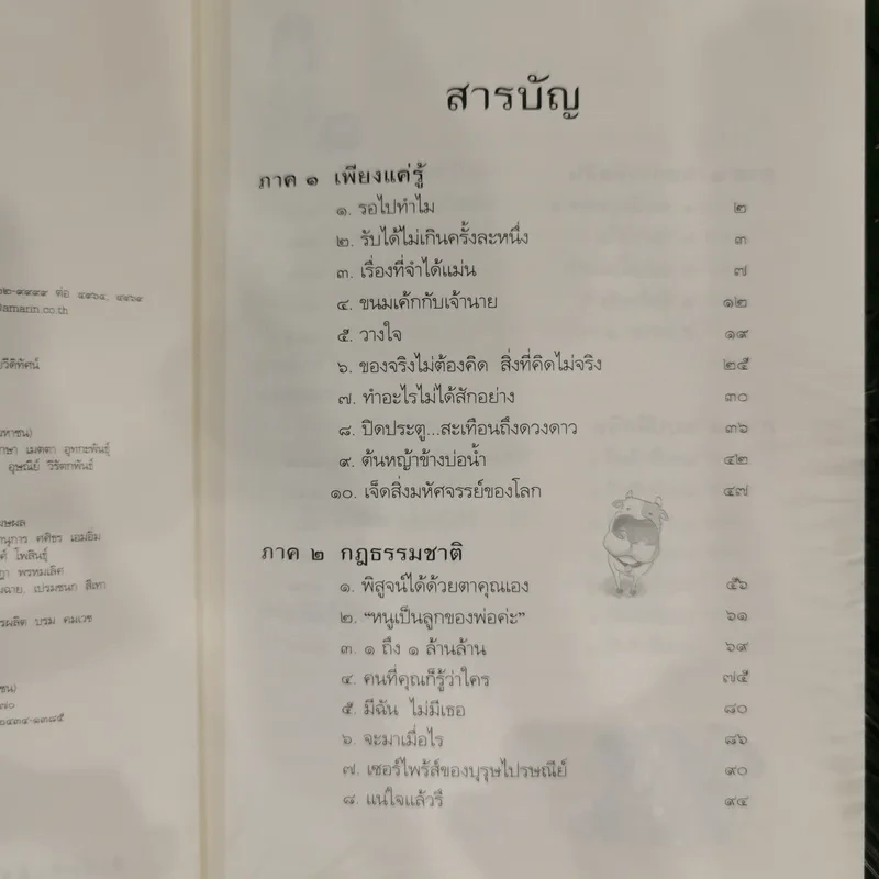 ดูจิตชั่วพริบตา - ปัญญาวโรภิกขุ (ประเสริฐ อุทัยเฉลิม) รูปที่ 8