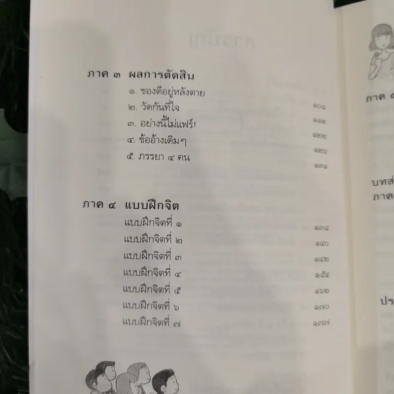 ดูจิตชั่วพริบตา - ปัญญาวโรภิกขุ (ประเสริฐ อุทัยเฉลิม) รูปที่ 9