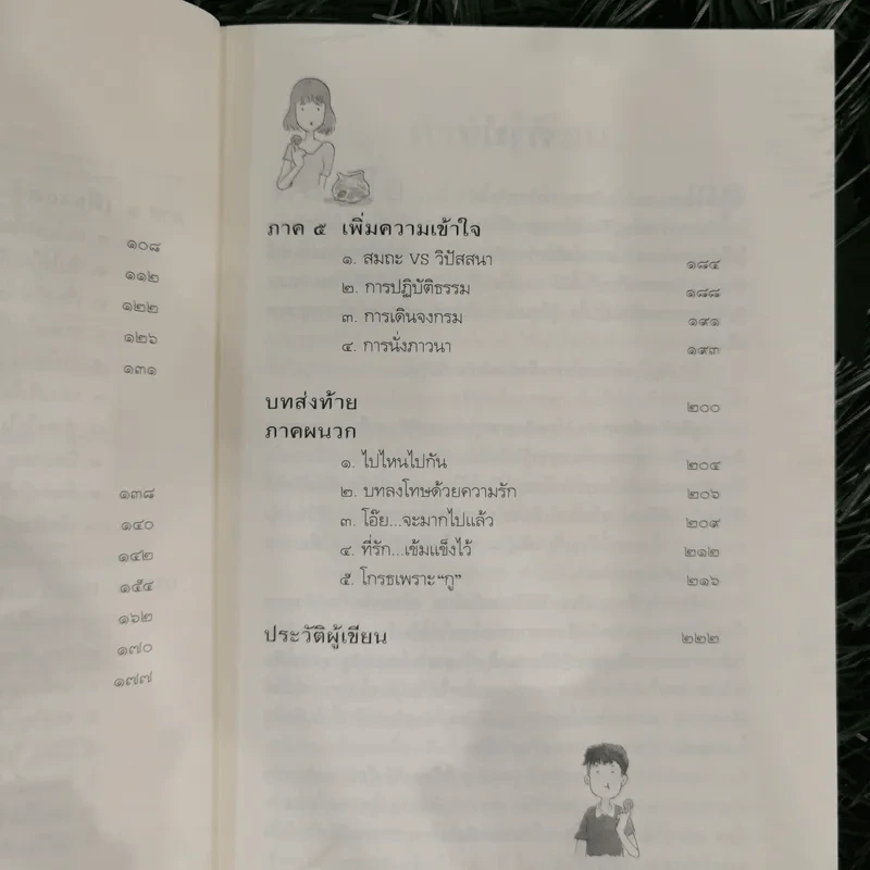 ดูจิตชั่วพริบตา - ปัญญาวโรภิกขุ (ประเสริฐ อุทัยเฉลิม) รูปที่ 11