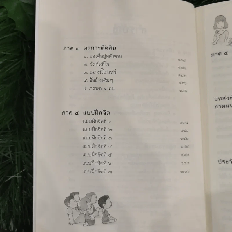 ดูจิตชั่วพริบตา - ปัญญาวโรภิกขุ (ประเสริฐ อุทัยเฉลิม) รูปที่ 10