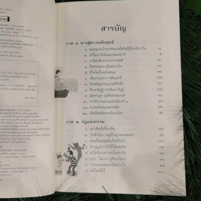 นิพพานชั่วพริบตา - ประเสริฐ อุทัยเฉลิม รูปที่ 10