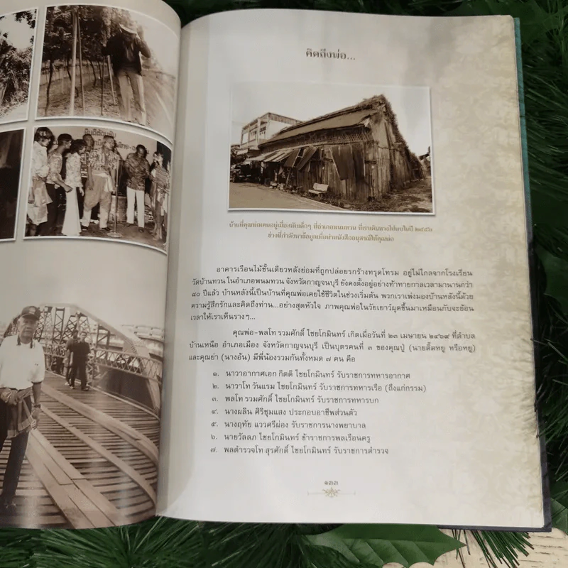 อนุสรณ์งานพระราชทานเพลิงศพ พลโทรวมศักดิ์ ไชยโกมินทร์ รูปที่ 12