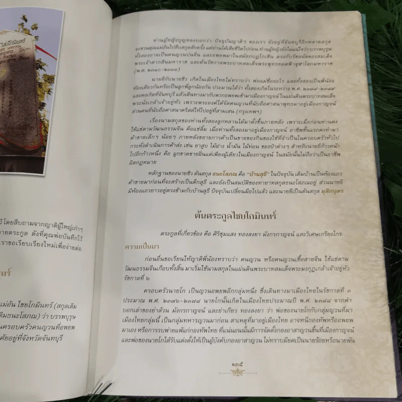 อนุสรณ์งานพระราชทานเพลิงศพ พลโทรวมศักดิ์ ไชยโกมินทร์ รูปที่ 14