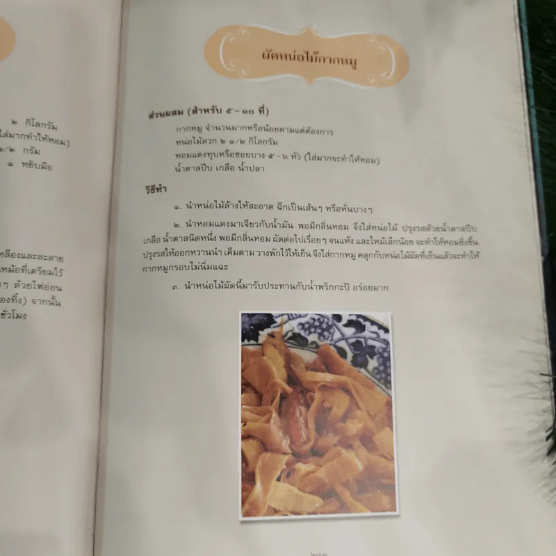 อนุสรณ์งานพระราชทานเพลิงศพ พลโทรวมศักดิ์ ไชยโกมินทร์ รูปที่ 16