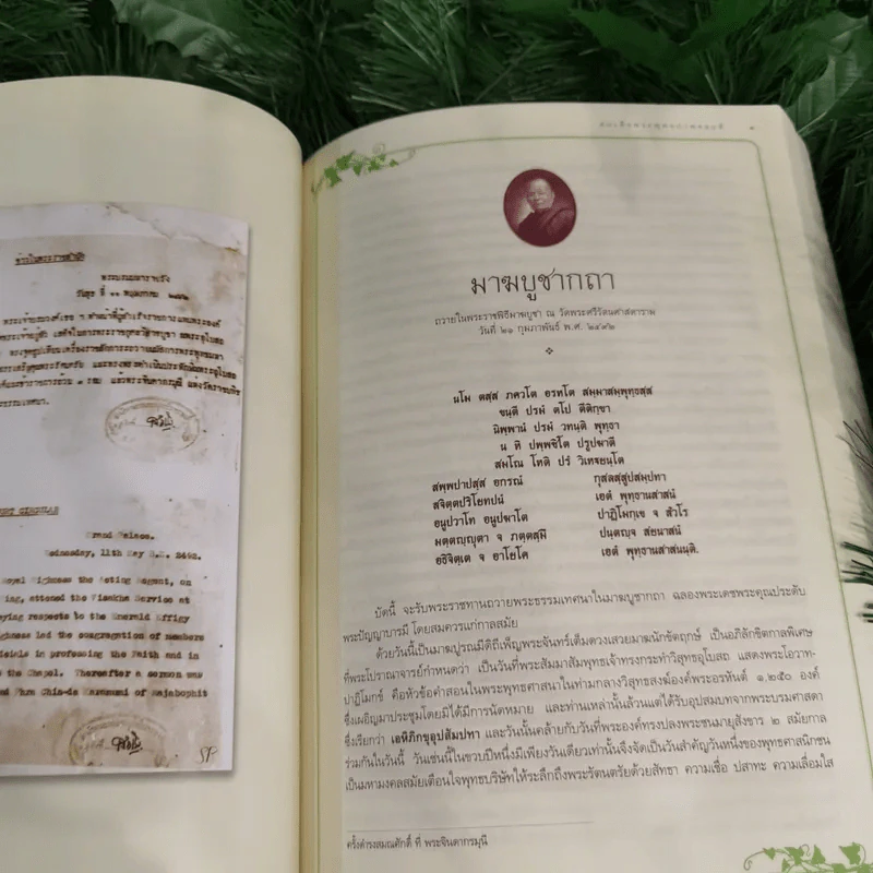 จินตากรมมหาเถรานุสรณ์ งานพระราชทานเพลิงศพสมเด็จพระพุทธปาพจนบดี (ทองเจือ จินตากโร) รูปที่ 12