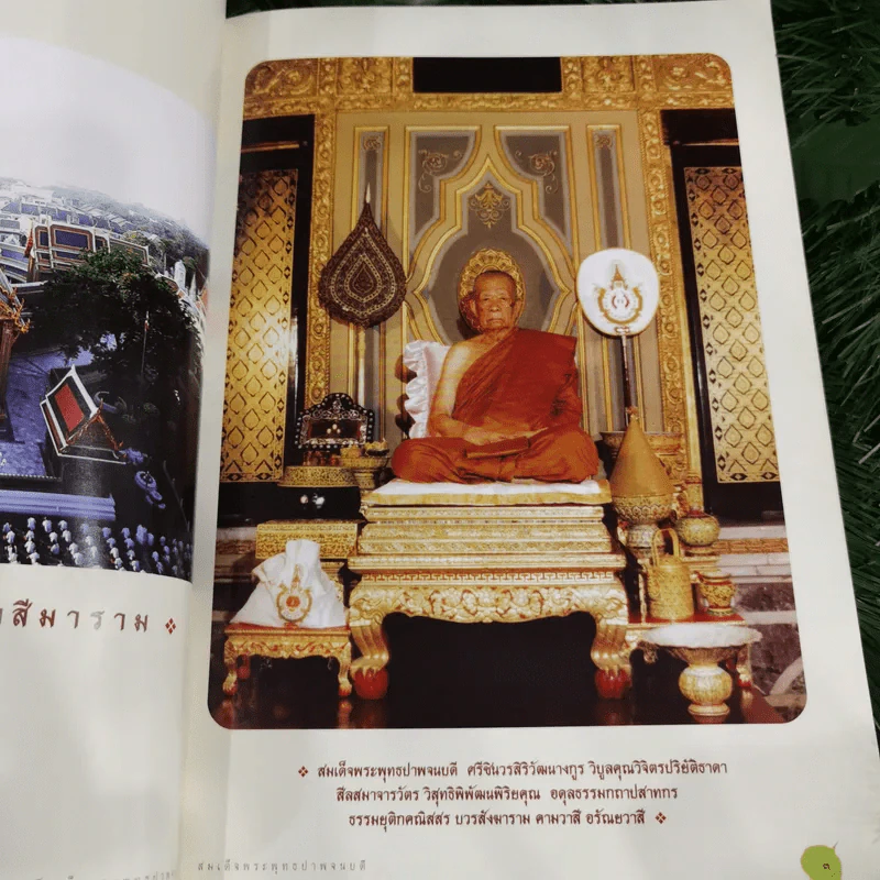 จินตากรมมหาเถรานุสรณ์ งานพระราชทานเพลิงศพสมเด็จพระพุทธปาพจนบดี (ทองเจือ จินตากโร) รูปที่ 9