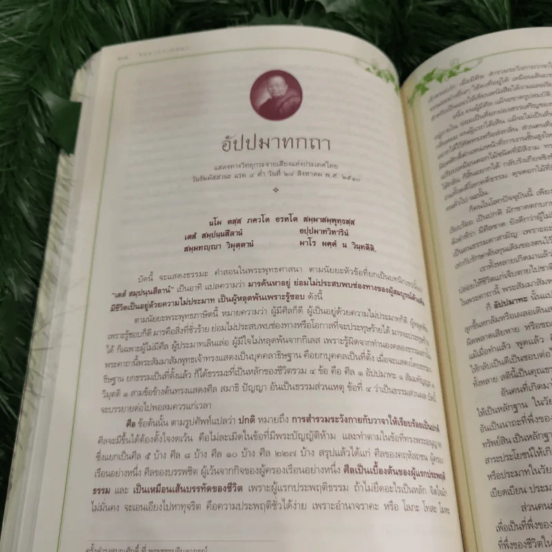 จินตากรมมหาเถรานุสรณ์ งานพระราชทานเพลิงศพสมเด็จพระพุทธปาพจนบดี (ทองเจือ จินตากโร) รูปที่ 17