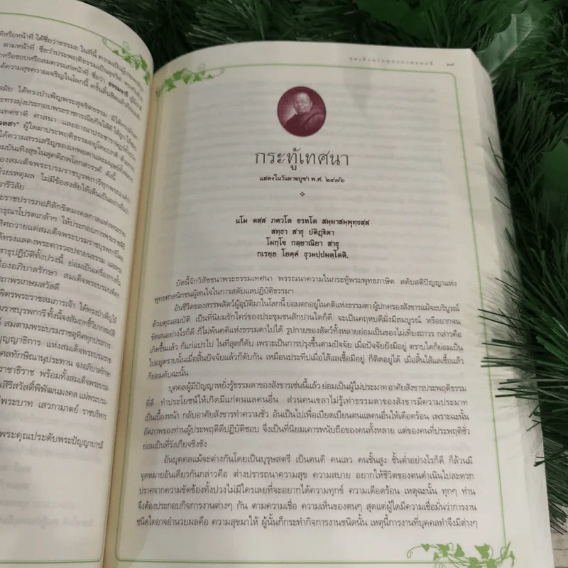 จินตากรมมหาเถรานุสรณ์ งานพระราชทานเพลิงศพสมเด็จพระพุทธปาพจนบดี (ทองเจือ จินตากโร) รูปที่ 14