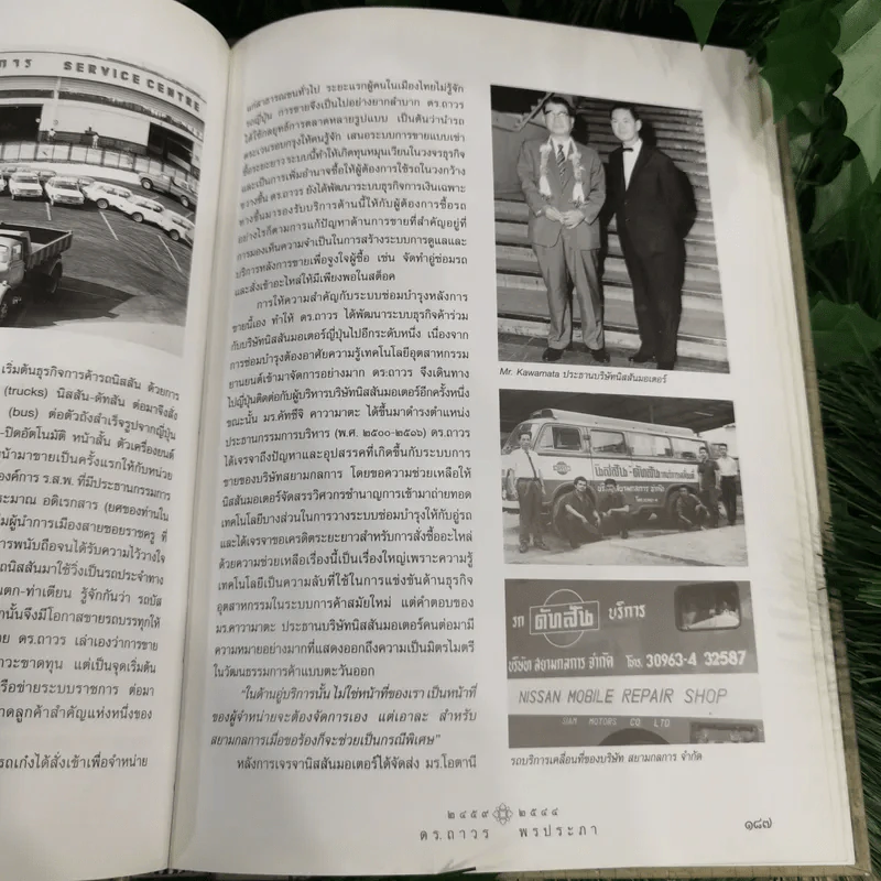อนุสรณ์แห่งความทรงจำ ดร.ถาวร พรประภา รูปที่ 12