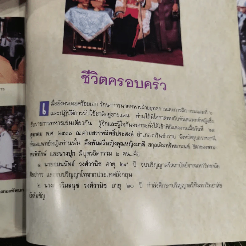 ผบ.ทบ.คนที่ชื่อวิมล วงศ์วานิช รูปที่ 9