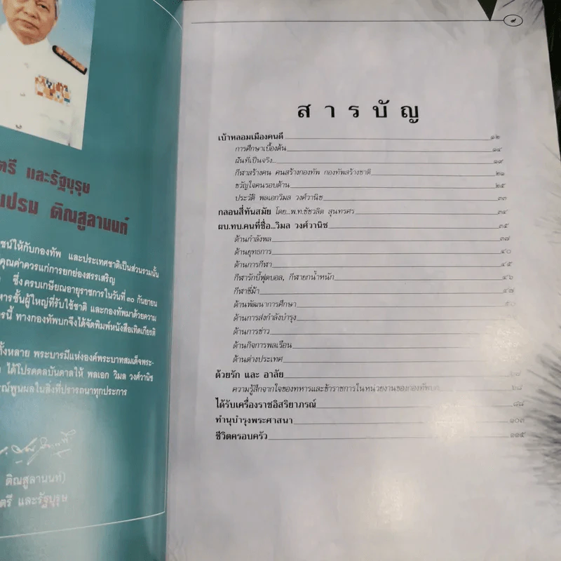 ผบ.ทบ.คนที่ชื่อวิมล วงศ์วานิช รูปที่ 7