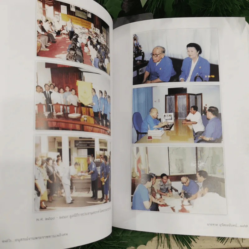 อนุสรณ์งานพระราชทานเพลิงศพนายจาด อุรัสยะนันทน์ รูปที่ 9
