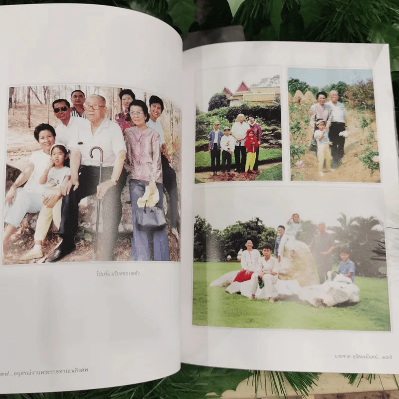 อนุสรณ์งานพระราชทานเพลิงศพนายจาด อุรัสยะนันทน์ รูปที่ 10