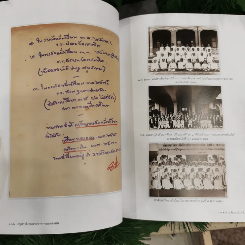 อนุสรณ์งานพระราชทานเพลิงศพนายจาด อุรัสยะนันทน์ รูปที่ 11