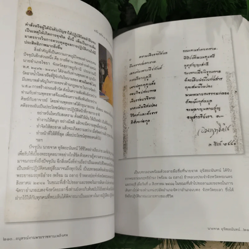 อนุสรณ์งานพระราชทานเพลิงศพนายจาด อุรัสยะนันทน์ รูปที่ 7