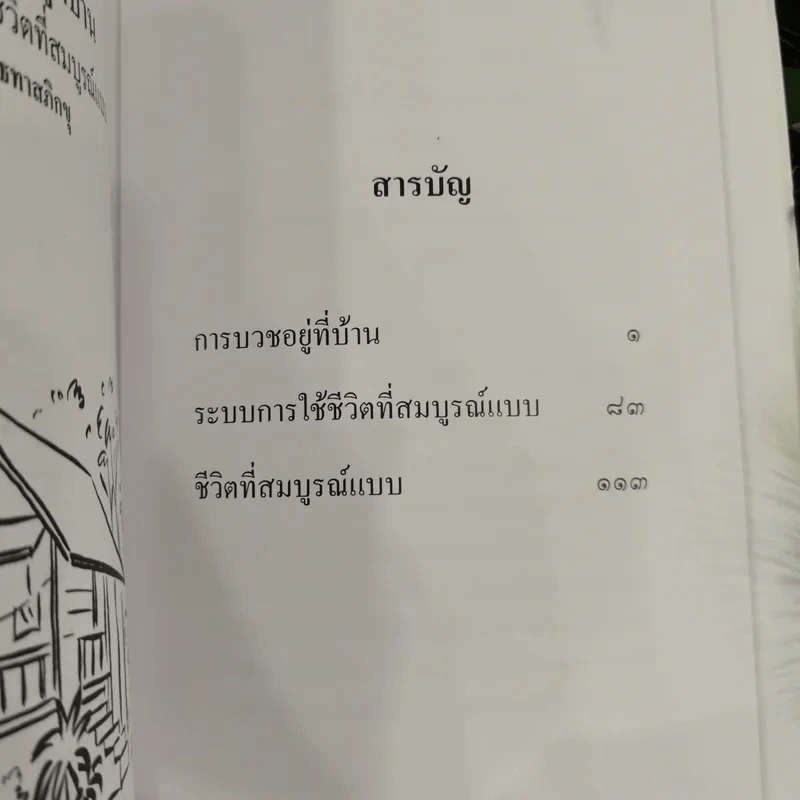 อนุสรณ์งานพระราชทานเพลิงศพนายจาด อุรัสยะนันทน์ รูปที่ 6