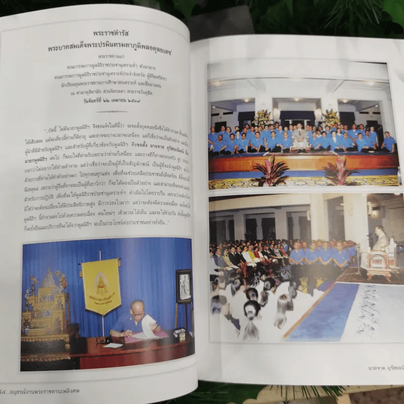 อนุสรณ์งานพระราชทานเพลิงศพนายจาด อุรัสยะนันทน์ รูปที่ 12